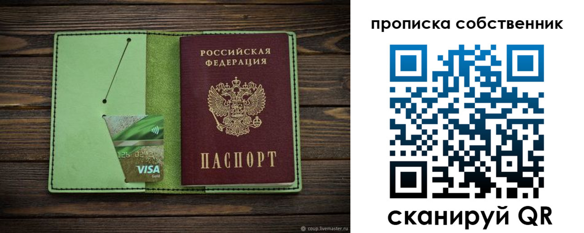 временная регистрация надежно в Светлом