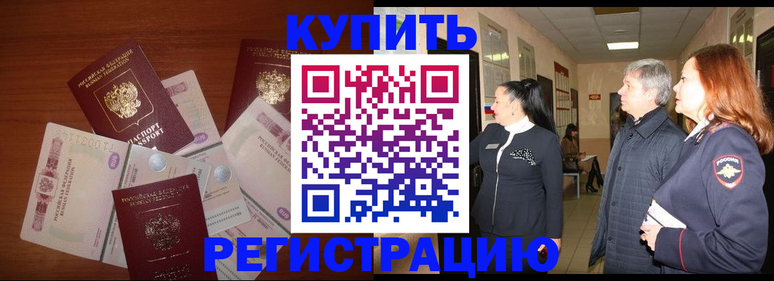 временная регистрация в квартире в Светлом