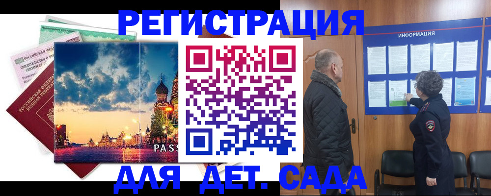временная регистрация законно в Светлом